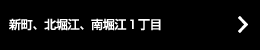 備後町・安土町 12丁目