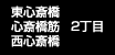 東心斎橋・心斎橋筋・西心斎橋 2丁目