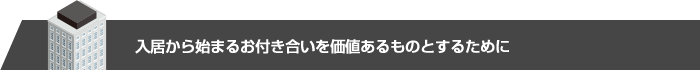 知らなかった・聞いていない～では済まないことも！